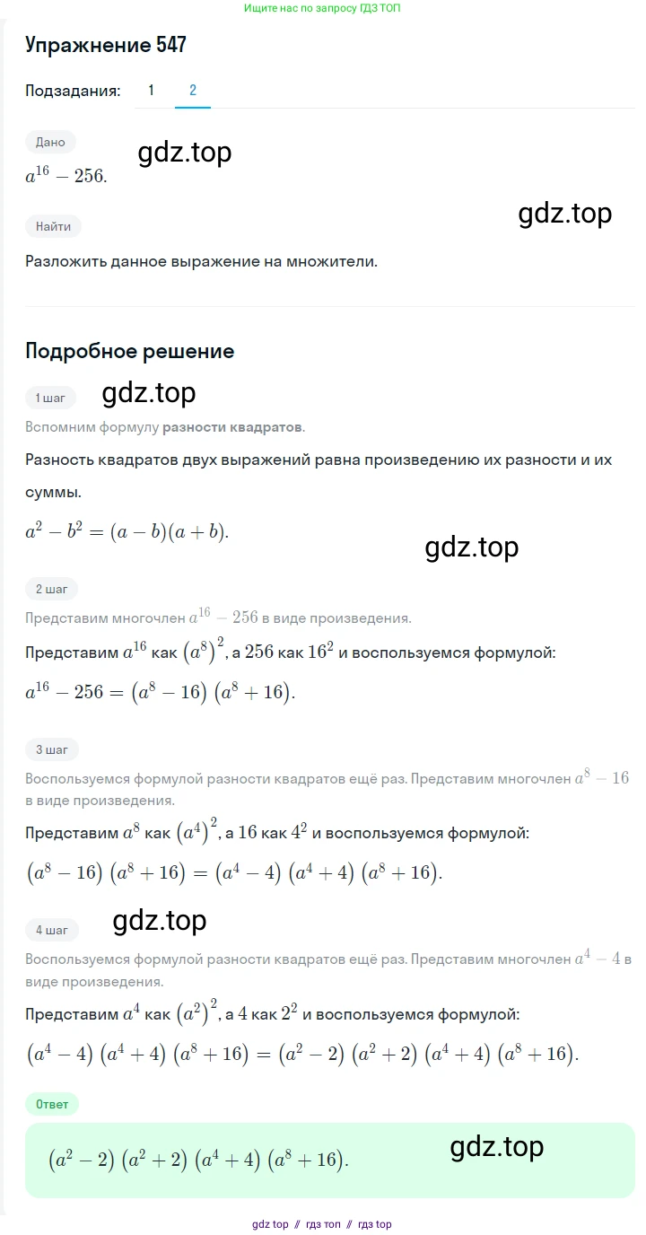 Алгебра, 7 класс Учебник, авторы: Мерзляк Аркадий Григорьевич, Полонский Виталий Борисович, Якир Михаил Семёнович, издательство Просвещение, Москва, 2016 - 2022, страница 100, номер 547, Решение 1 (продолжение 2)