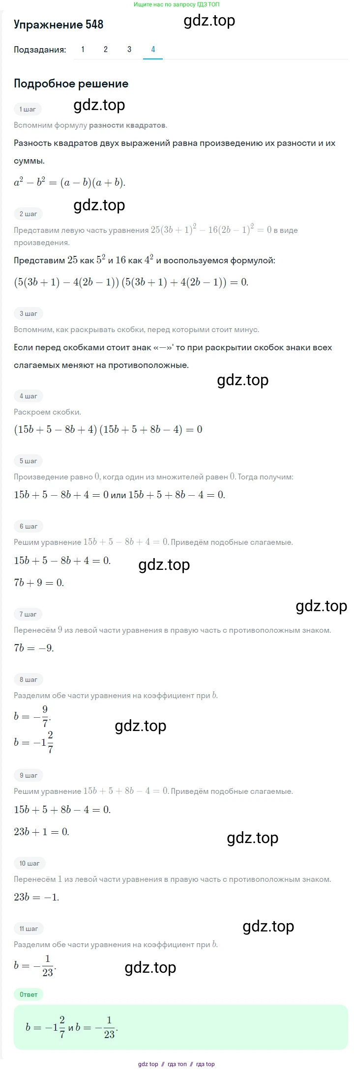 Алгебра, 7 класс Учебник, авторы: Мерзляк Аркадий Григорьевич, Полонский Виталий Борисович, Якир Михаил Семёнович, издательство Просвещение, Москва, 2016 - 2022, страница 100, номер 548, Решение 1 (продолжение 4)