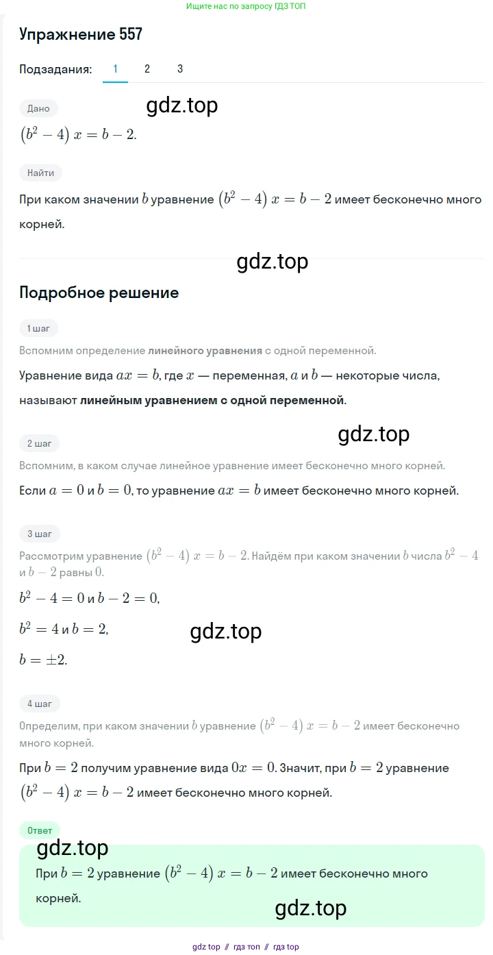Алгебра, 7 класс Учебник, авторы: Мерзляк Аркадий Григорьевич, Полонский Виталий Борисович, Якир Михаил Семёнович, издательство Просвещение, Москва, 2016 - 2022, страница 100, номер 557, Решение 1