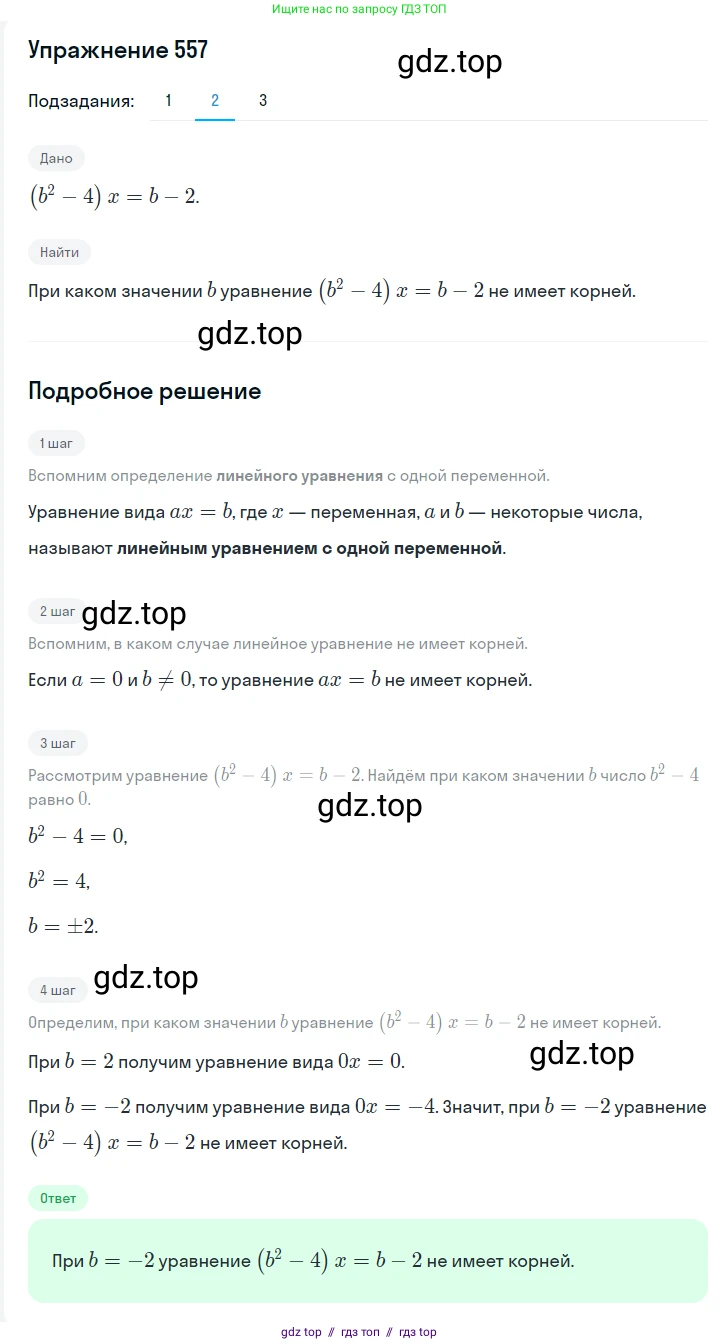 Алгебра, 7 класс Учебник, авторы: Мерзляк Аркадий Григорьевич, Полонский Виталий Борисович, Якир Михаил Семёнович, издательство Просвещение, Москва, 2016 - 2022, страница 100, номер 557, Решение 1 (продолжение 2)