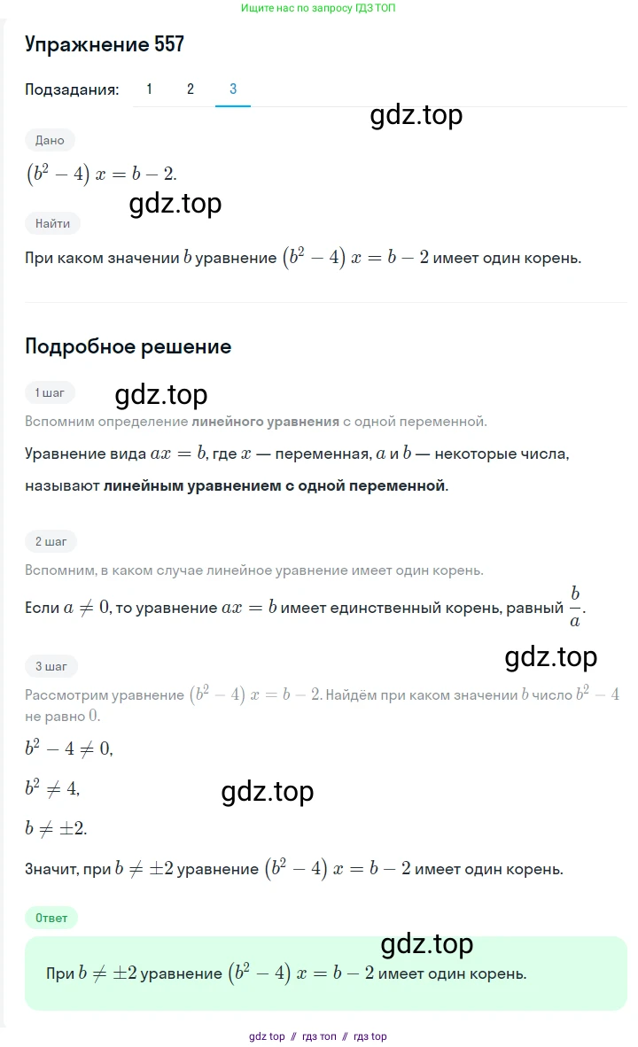 Алгебра, 7 класс Учебник, авторы: Мерзляк Аркадий Григорьевич, Полонский Виталий Борисович, Якир Михаил Семёнович, издательство Просвещение, Москва, 2016 - 2022, страница 100, номер 557, Решение 1 (продолжение 3)