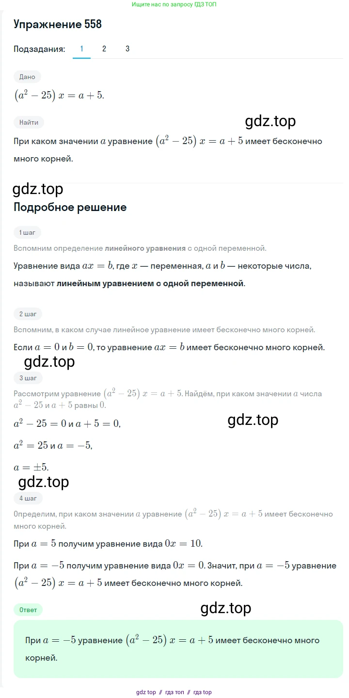 Алгебра, 7 класс Учебник, авторы: Мерзляк Аркадий Григорьевич, Полонский Виталий Борисович, Якир Михаил Семёнович, издательство Просвещение, Москва, 2016 - 2022, страница 101, номер 558, Решение 1