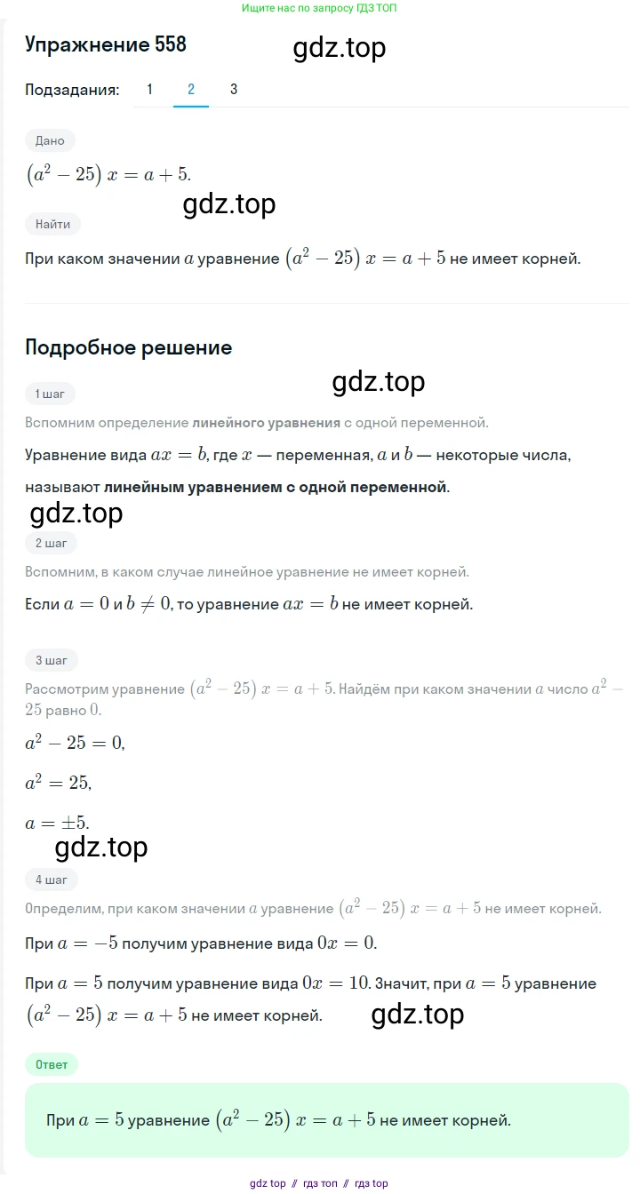 Алгебра, 7 класс Учебник, авторы: Мерзляк Аркадий Григорьевич, Полонский Виталий Борисович, Якир Михаил Семёнович, издательство Просвещение, Москва, 2016 - 2022, страница 101, номер 558, Решение 1 (продолжение 2)