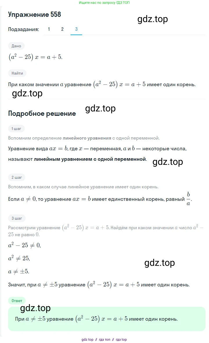 Алгебра, 7 класс Учебник, авторы: Мерзляк Аркадий Григорьевич, Полонский Виталий Борисович, Якир Михаил Семёнович, издательство Просвещение, Москва, 2016 - 2022, страница 101, номер 558, Решение 1 (продолжение 3)