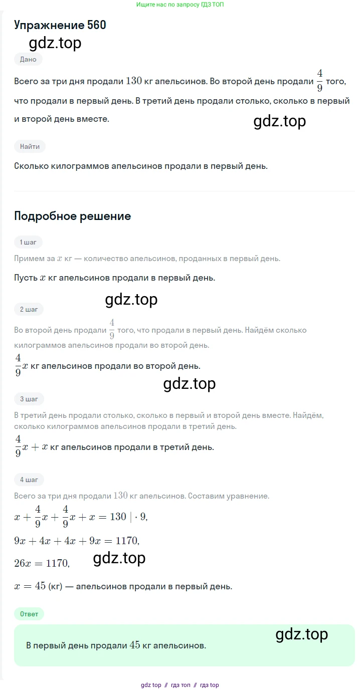 Алгебра, 7 класс Учебник, авторы: Мерзляк Аркадий Григорьевич, Полонский Виталий Борисович, Якир Михаил Семёнович, издательство Просвещение, Москва, 2016 - 2022, страница 101, номер 560, Решение 1