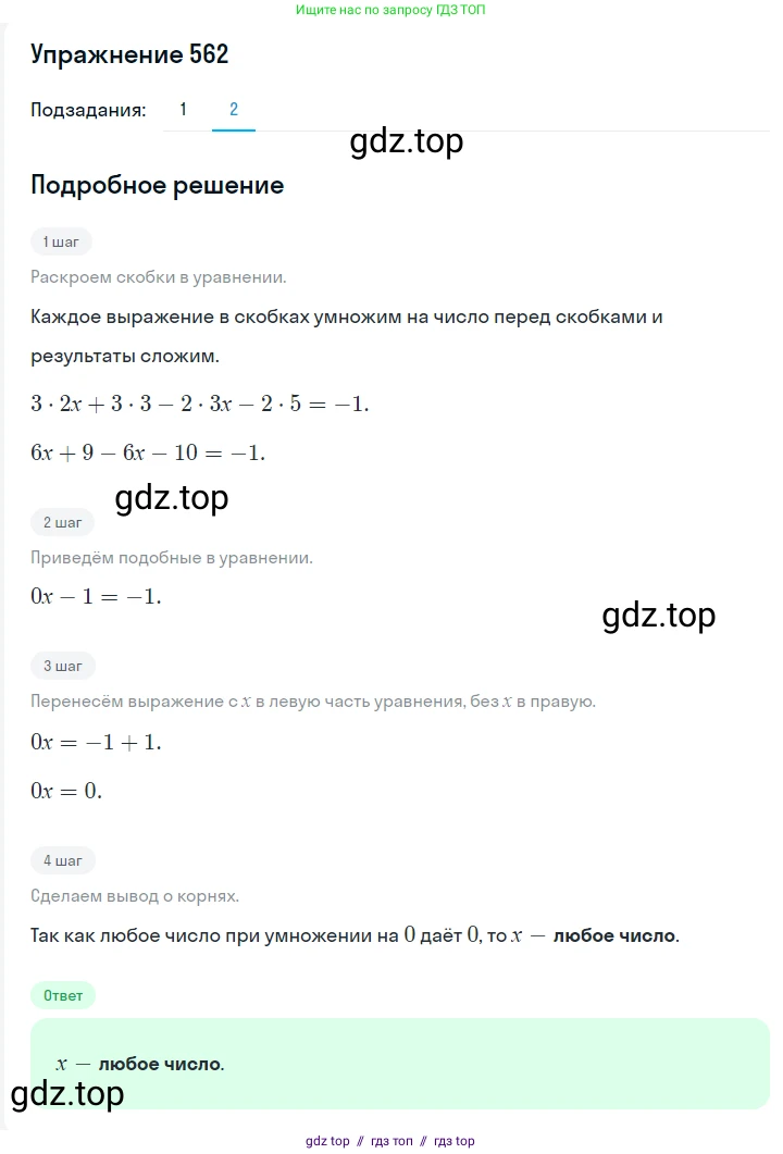 Алгебра, 7 класс Учебник, авторы: Мерзляк Аркадий Григорьевич, Полонский Виталий Борисович, Якир Михаил Семёнович, издательство Просвещение, Москва, 2016 - 2022, страница 101, номер 562, Решение 1 (продолжение 2)
