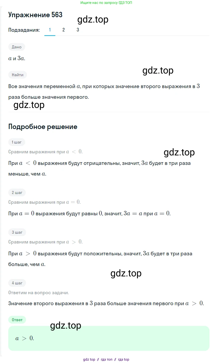 Алгебра, 7 класс Учебник, авторы: Мерзляк Аркадий Григорьевич, Полонский Виталий Борисович, Якир Михаил Семёнович, издательство Просвещение, Москва, 2016 - 2022, страница 101, номер 563, Решение 1