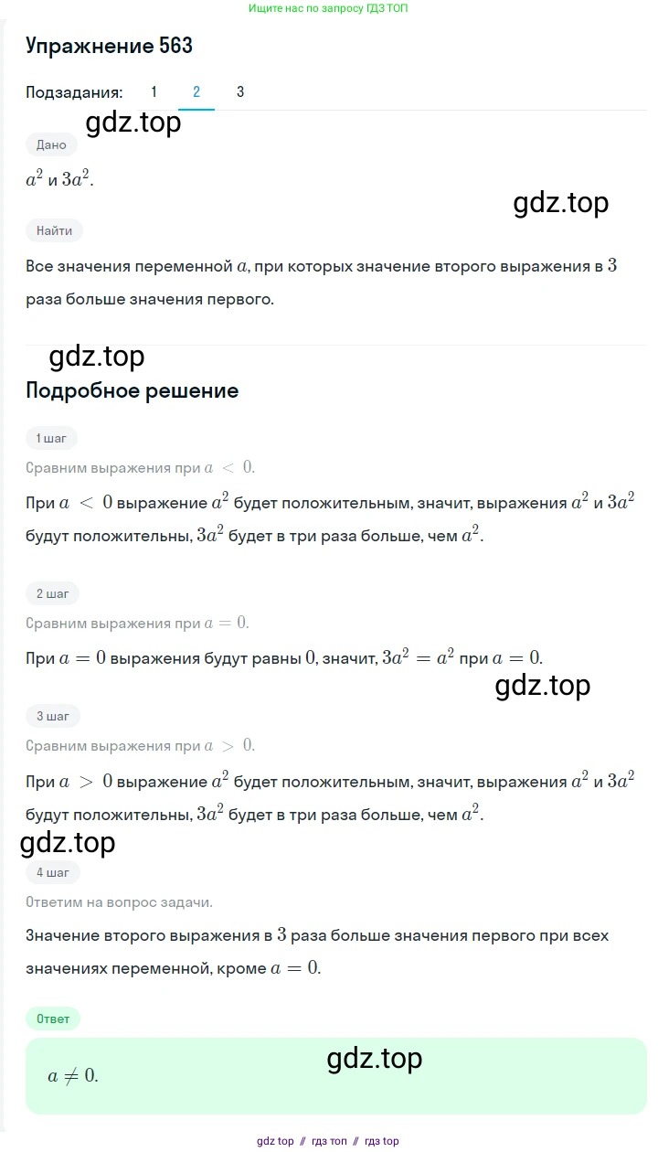 Алгебра, 7 класс Учебник, авторы: Мерзляк Аркадий Григорьевич, Полонский Виталий Борисович, Якир Михаил Семёнович, издательство Просвещение, Москва, 2016 - 2022, страница 101, номер 563, Решение 1 (продолжение 2)