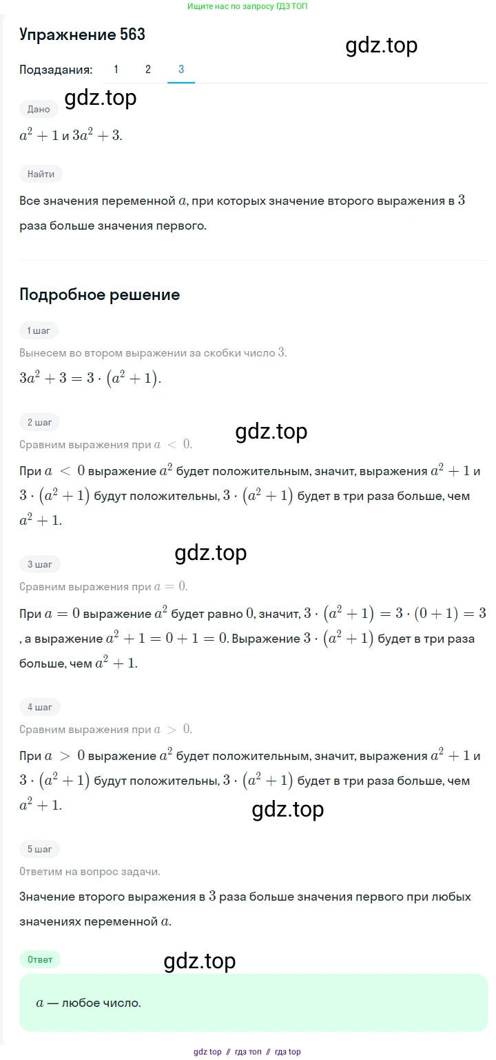 Алгебра, 7 класс Учебник, авторы: Мерзляк Аркадий Григорьевич, Полонский Виталий Борисович, Якир Михаил Семёнович, издательство Просвещение, Москва, 2016 - 2022, страница 101, номер 563, Решение 1 (продолжение 3)