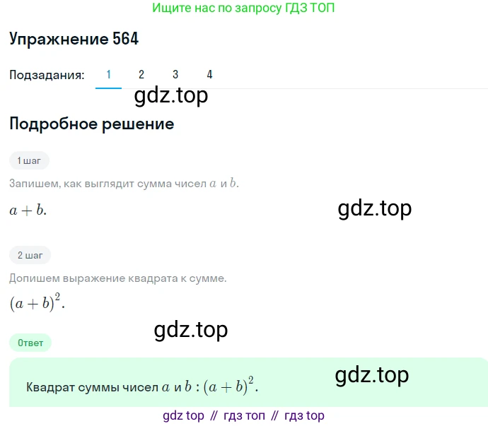 Алгебра, 7 класс Учебник, авторы: Мерзляк Аркадий Григорьевич, Полонский Виталий Борисович, Якир Михаил Семёнович, издательство Просвещение, Москва, 2016 - 2022, страница 101, номер 564, Решение 1