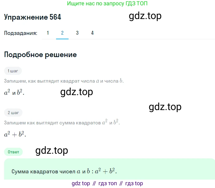 Алгебра, 7 класс Учебник, авторы: Мерзляк Аркадий Григорьевич, Полонский Виталий Борисович, Якир Михаил Семёнович, издательство Просвещение, Москва, 2016 - 2022, страница 101, номер 564, Решение 1 (продолжение 2)