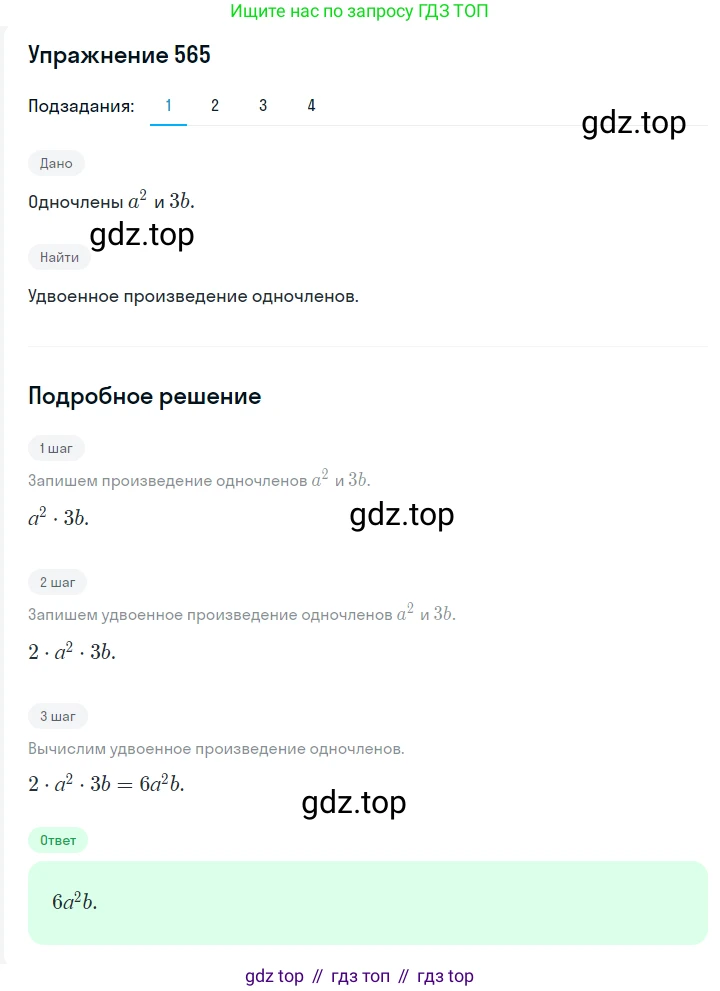 Алгебра, 7 класс Учебник, авторы: Мерзляк Аркадий Григорьевич, Полонский Виталий Борисович, Якир Михаил Семёнович, издательство Просвещение, Москва, 2016 - 2022, страница 101, номер 565, Решение 1