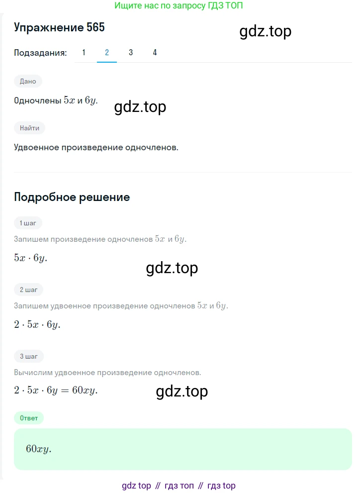 Алгебра, 7 класс Учебник, авторы: Мерзляк Аркадий Григорьевич, Полонский Виталий Борисович, Якир Михаил Семёнович, издательство Просвещение, Москва, 2016 - 2022, страница 101, номер 565, Решение 1 (продолжение 2)