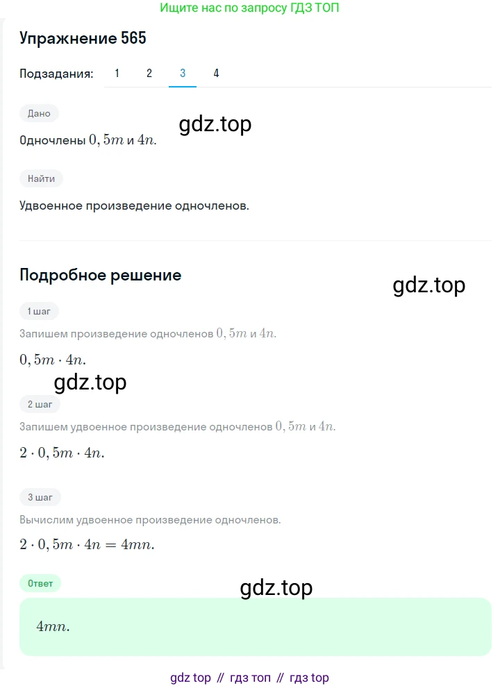 Алгебра, 7 класс Учебник, авторы: Мерзляк Аркадий Григорьевич, Полонский Виталий Борисович, Якир Михаил Семёнович, издательство Просвещение, Москва, 2016 - 2022, страница 101, номер 565, Решение 1 (продолжение 3)