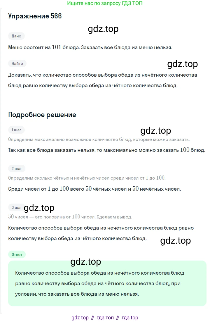 Алгебра, 7 класс Учебник, авторы: Мерзляк Аркадий Григорьевич, Полонский Виталий Борисович, Якир Михаил Семёнович, издательство Просвещение, Москва, 2016 - 2022, страница 101, номер 566, Решение 1