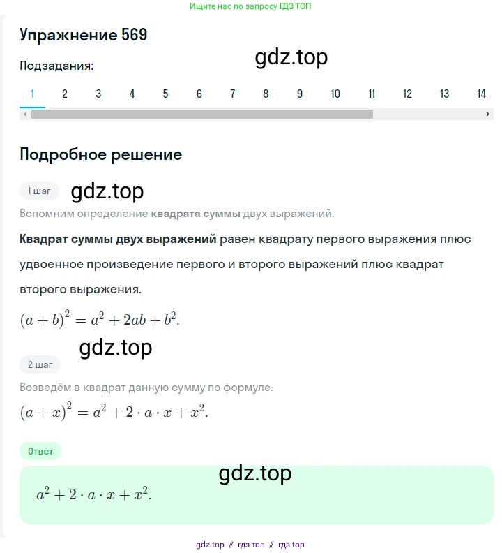 Алгебра, 7 класс Учебник, авторы: Мерзляк Аркадий Григорьевич, Полонский Виталий Борисович, Якир Михаил Семёнович, издательство Просвещение, Москва, 2016 - 2022, страница 104, номер 569, Решение 1