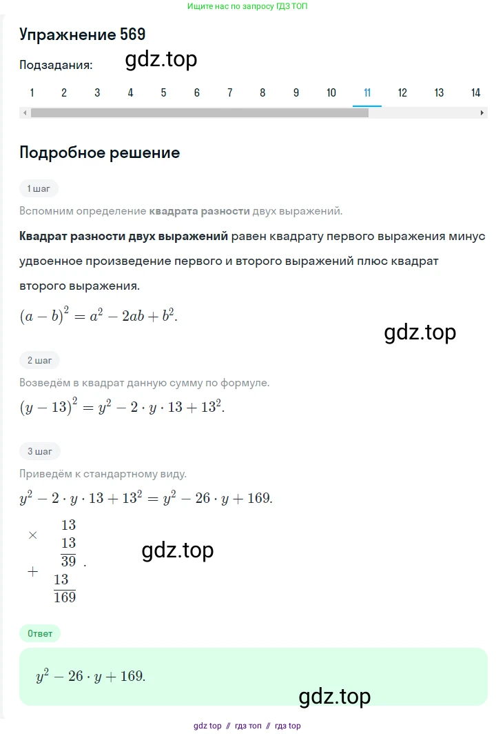 Алгебра, 7 класс Учебник, авторы: Мерзляк Аркадий Григорьевич, Полонский Виталий Борисович, Якир Михаил Семёнович, издательство Просвещение, Москва, 2016 - 2022, страница 104, номер 569, Решение 1 (продолжение 11)