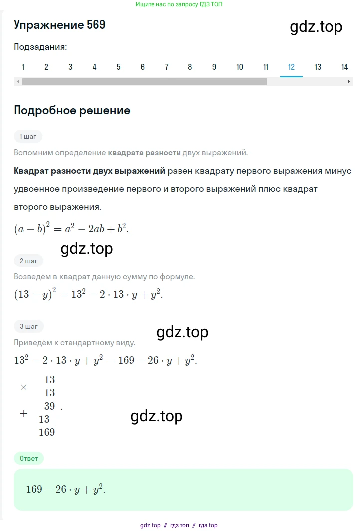 Алгебра, 7 класс Учебник, авторы: Мерзляк Аркадий Григорьевич, Полонский Виталий Борисович, Якир Михаил Семёнович, издательство Просвещение, Москва, 2016 - 2022, страница 104, номер 569, Решение 1 (продолжение 12)