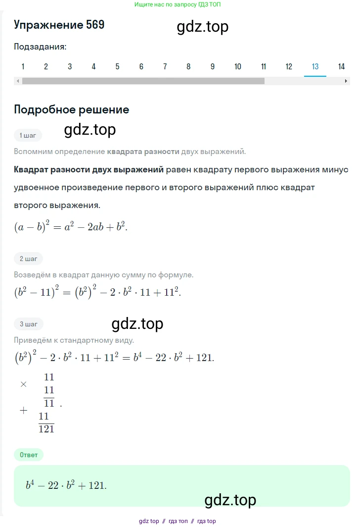 Алгебра, 7 класс Учебник, авторы: Мерзляк Аркадий Григорьевич, Полонский Виталий Борисович, Якир Михаил Семёнович, издательство Просвещение, Москва, 2016 - 2022, страница 104, номер 569, Решение 1 (продолжение 13)