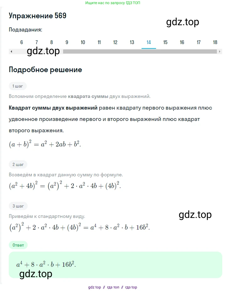 Алгебра, 7 класс Учебник, авторы: Мерзляк Аркадий Григорьевич, Полонский Виталий Борисович, Якир Михаил Семёнович, издательство Просвещение, Москва, 2016 - 2022, страница 104, номер 569, Решение 1 (продолжение 14)