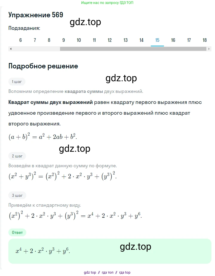 Алгебра, 7 класс Учебник, авторы: Мерзляк Аркадий Григорьевич, Полонский Виталий Борисович, Якир Михаил Семёнович, издательство Просвещение, Москва, 2016 - 2022, страница 104, номер 569, Решение 1 (продолжение 15)