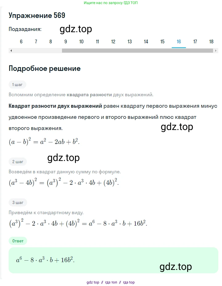 Алгебра, 7 класс Учебник, авторы: Мерзляк Аркадий Григорьевич, Полонский Виталий Борисович, Якир Михаил Семёнович, издательство Просвещение, Москва, 2016 - 2022, страница 104, номер 569, Решение 1 (продолжение 16)