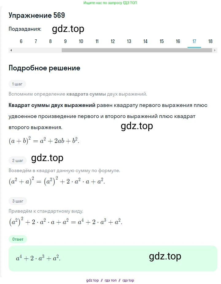 Алгебра, 7 класс Учебник, авторы: Мерзляк Аркадий Григорьевич, Полонский Виталий Борисович, Якир Михаил Семёнович, издательство Просвещение, Москва, 2016 - 2022, страница 104, номер 569, Решение 1 (продолжение 17)