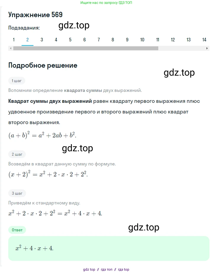 Алгебра, 7 класс Учебник, авторы: Мерзляк Аркадий Григорьевич, Полонский Виталий Борисович, Якир Михаил Семёнович, издательство Просвещение, Москва, 2016 - 2022, страница 104, номер 569, Решение 1 (продолжение 2)