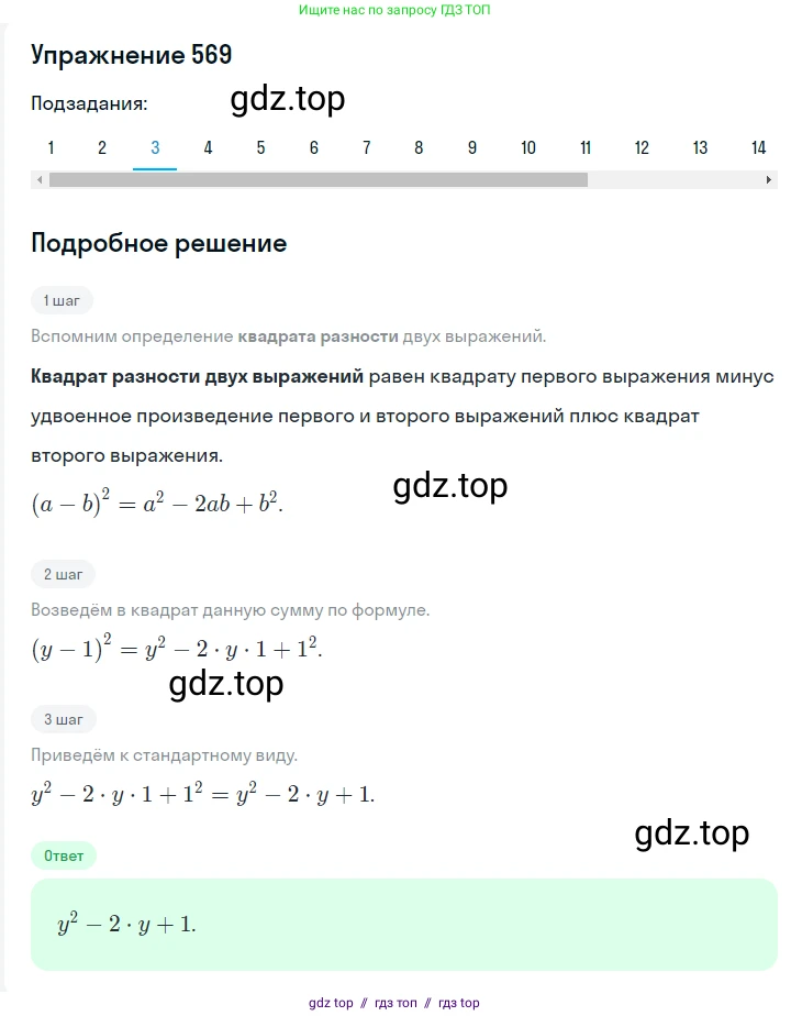 Алгебра, 7 класс Учебник, авторы: Мерзляк Аркадий Григорьевич, Полонский Виталий Борисович, Якир Михаил Семёнович, издательство Просвещение, Москва, 2016 - 2022, страница 104, номер 569, Решение 1 (продолжение 3)