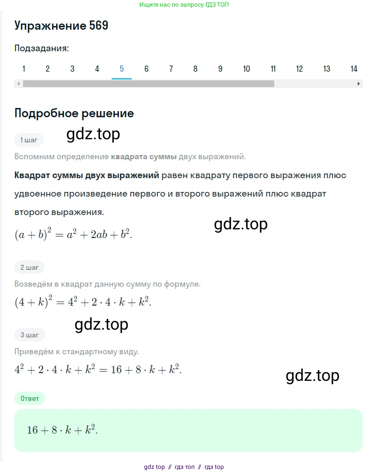 Алгебра, 7 класс Учебник, авторы: Мерзляк Аркадий Григорьевич, Полонский Виталий Борисович, Якир Михаил Семёнович, издательство Просвещение, Москва, 2016 - 2022, страница 104, номер 569, Решение 1 (продолжение 5)