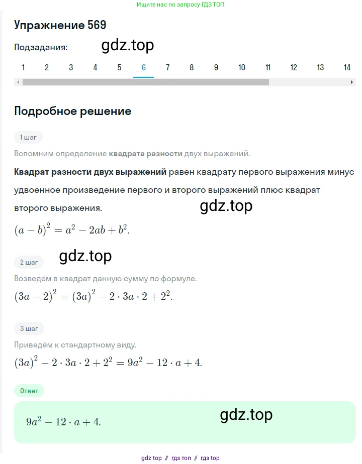 Алгебра, 7 класс Учебник, авторы: Мерзляк Аркадий Григорьевич, Полонский Виталий Борисович, Якир Михаил Семёнович, издательство Просвещение, Москва, 2016 - 2022, страница 104, номер 569, Решение 1 (продолжение 6)