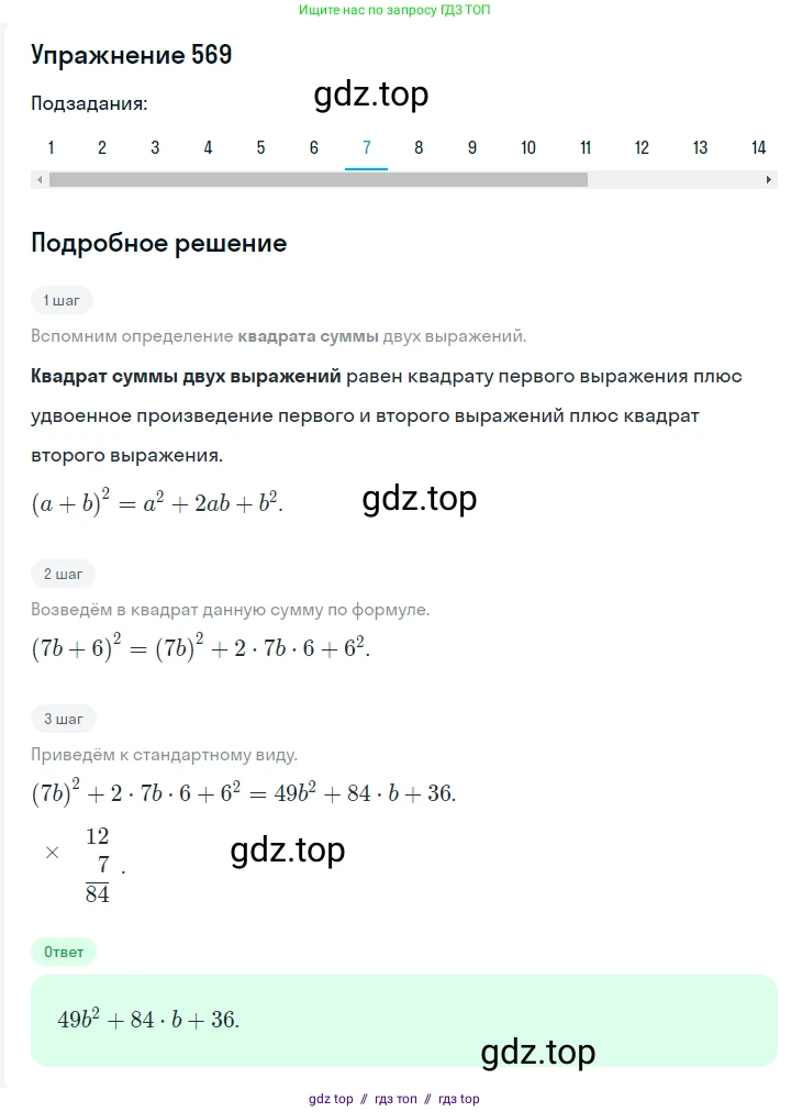Алгебра, 7 класс Учебник, авторы: Мерзляк Аркадий Григорьевич, Полонский Виталий Борисович, Якир Михаил Семёнович, издательство Просвещение, Москва, 2016 - 2022, страница 104, номер 569, Решение 1 (продолжение 7)