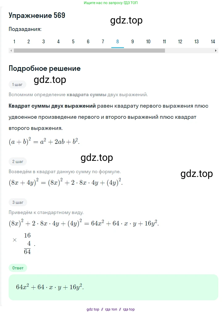 Алгебра, 7 класс Учебник, авторы: Мерзляк Аркадий Григорьевич, Полонский Виталий Борисович, Якир Михаил Семёнович, издательство Просвещение, Москва, 2016 - 2022, страница 104, номер 569, Решение 1 (продолжение 8)