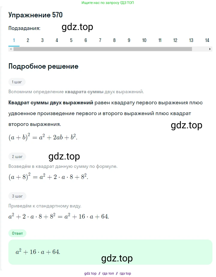 Алгебра, 7 класс Учебник, авторы: Мерзляк Аркадий Григорьевич, Полонский Виталий Борисович, Якир Михаил Семёнович, издательство Просвещение, Москва, 2016 - 2022, страница 104, номер 570, Решение 1