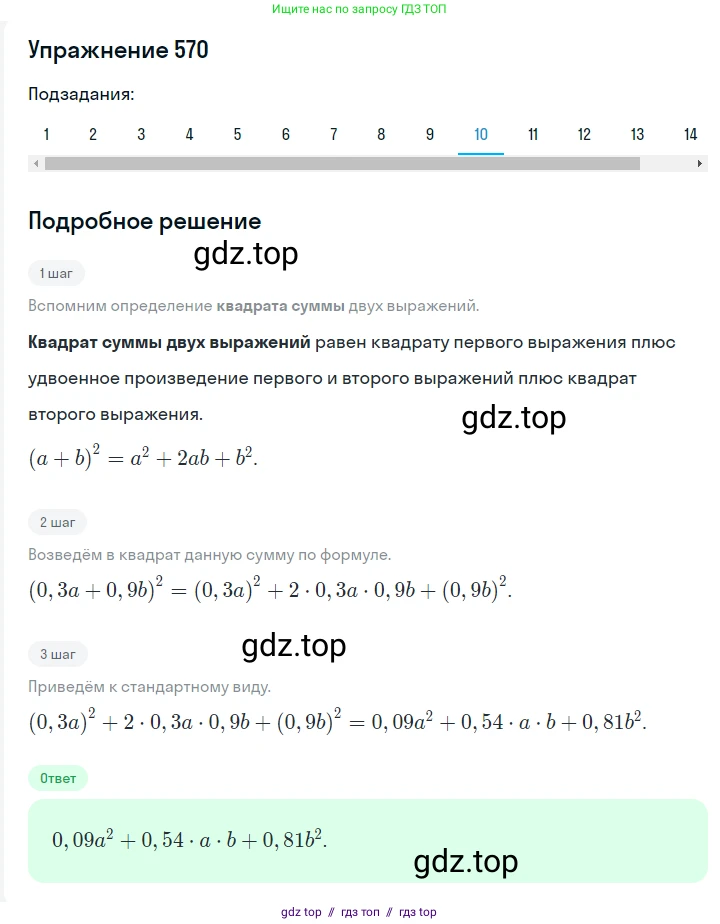 Алгебра, 7 класс Учебник, авторы: Мерзляк Аркадий Григорьевич, Полонский Виталий Борисович, Якир Михаил Семёнович, издательство Просвещение, Москва, 2016 - 2022, страница 104, номер 570, Решение 1 (продолжение 10)