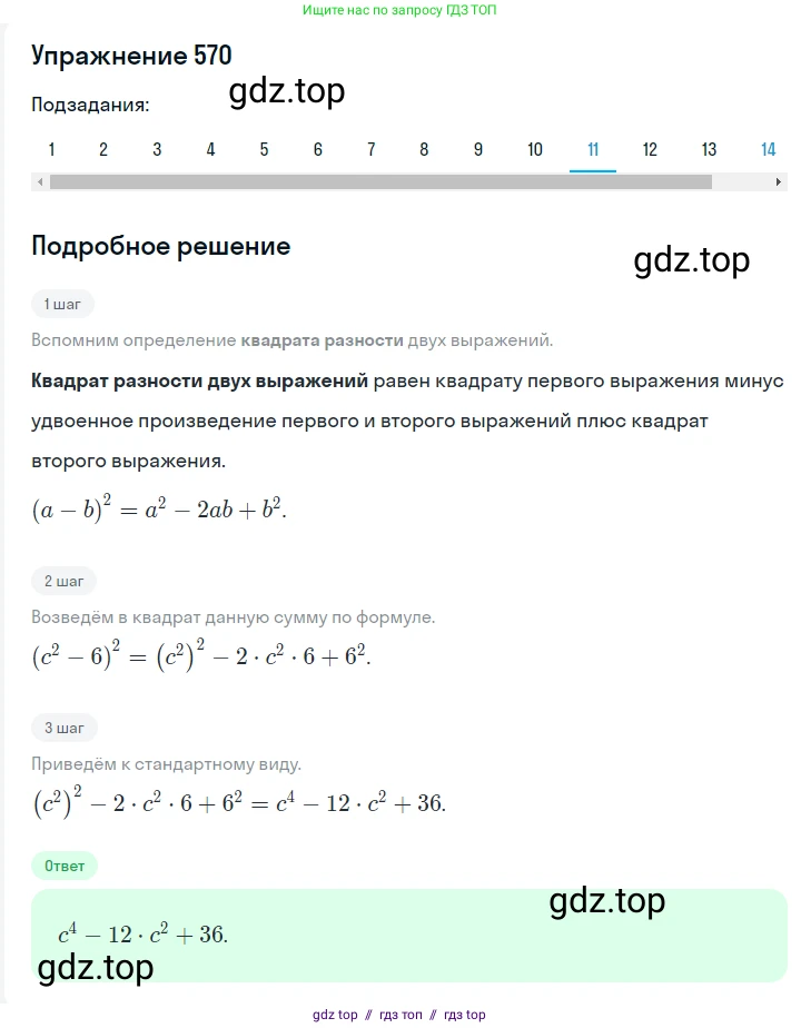 Алгебра, 7 класс Учебник, авторы: Мерзляк Аркадий Григорьевич, Полонский Виталий Борисович, Якир Михаил Семёнович, издательство Просвещение, Москва, 2016 - 2022, страница 104, номер 570, Решение 1 (продолжение 11)