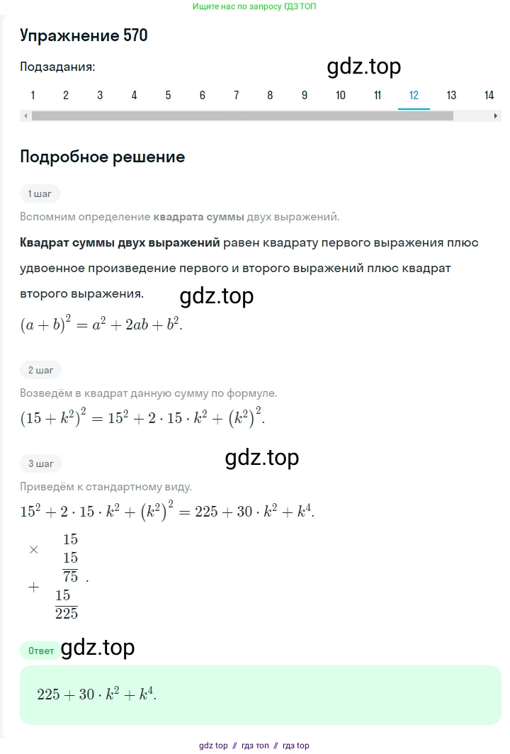 Алгебра, 7 класс Учебник, авторы: Мерзляк Аркадий Григорьевич, Полонский Виталий Борисович, Якир Михаил Семёнович, издательство Просвещение, Москва, 2016 - 2022, страница 104, номер 570, Решение 1 (продолжение 12)
