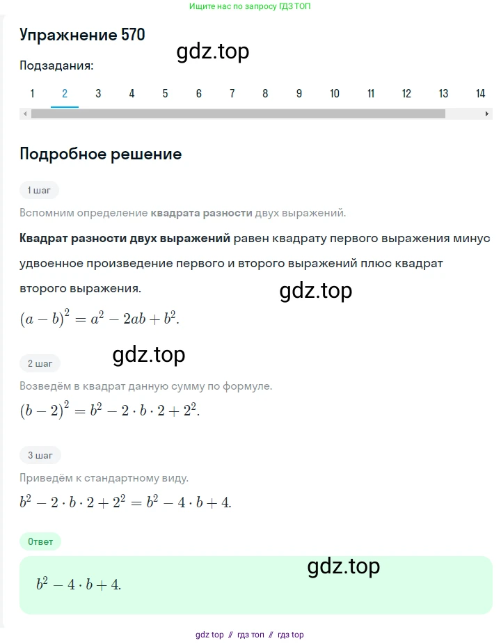 Алгебра, 7 класс Учебник, авторы: Мерзляк Аркадий Григорьевич, Полонский Виталий Борисович, Якир Михаил Семёнович, издательство Просвещение, Москва, 2016 - 2022, страница 104, номер 570, Решение 1 (продолжение 2)