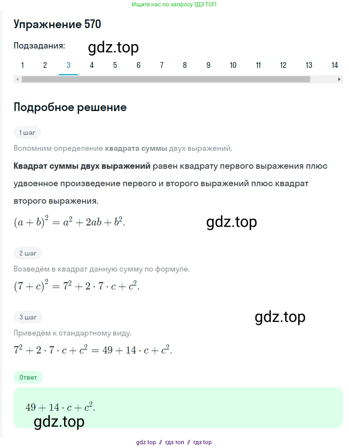 Алгебра, 7 класс Учебник, авторы: Мерзляк Аркадий Григорьевич, Полонский Виталий Борисович, Якир Михаил Семёнович, издательство Просвещение, Москва, 2016 - 2022, страница 104, номер 570, Решение 1 (продолжение 3)