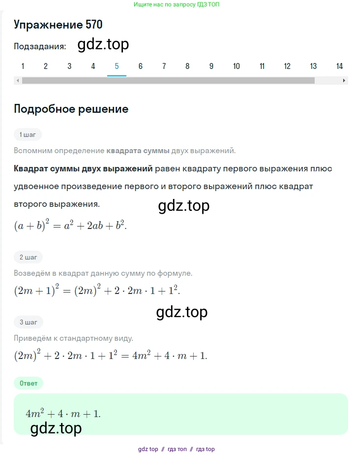 Алгебра, 7 класс Учебник, авторы: Мерзляк Аркадий Григорьевич, Полонский Виталий Борисович, Якир Михаил Семёнович, издательство Просвещение, Москва, 2016 - 2022, страница 104, номер 570, Решение 1 (продолжение 5)