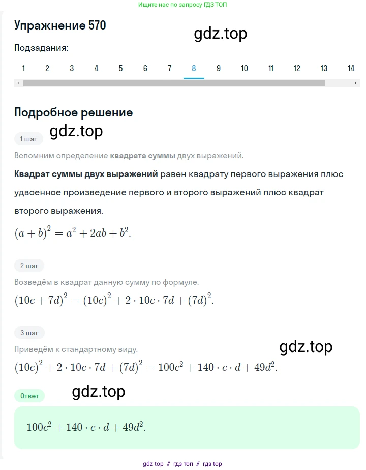 Алгебра, 7 класс Учебник, авторы: Мерзляк Аркадий Григорьевич, Полонский Виталий Борисович, Якир Михаил Семёнович, издательство Просвещение, Москва, 2016 - 2022, страница 104, номер 570, Решение 1 (продолжение 8)