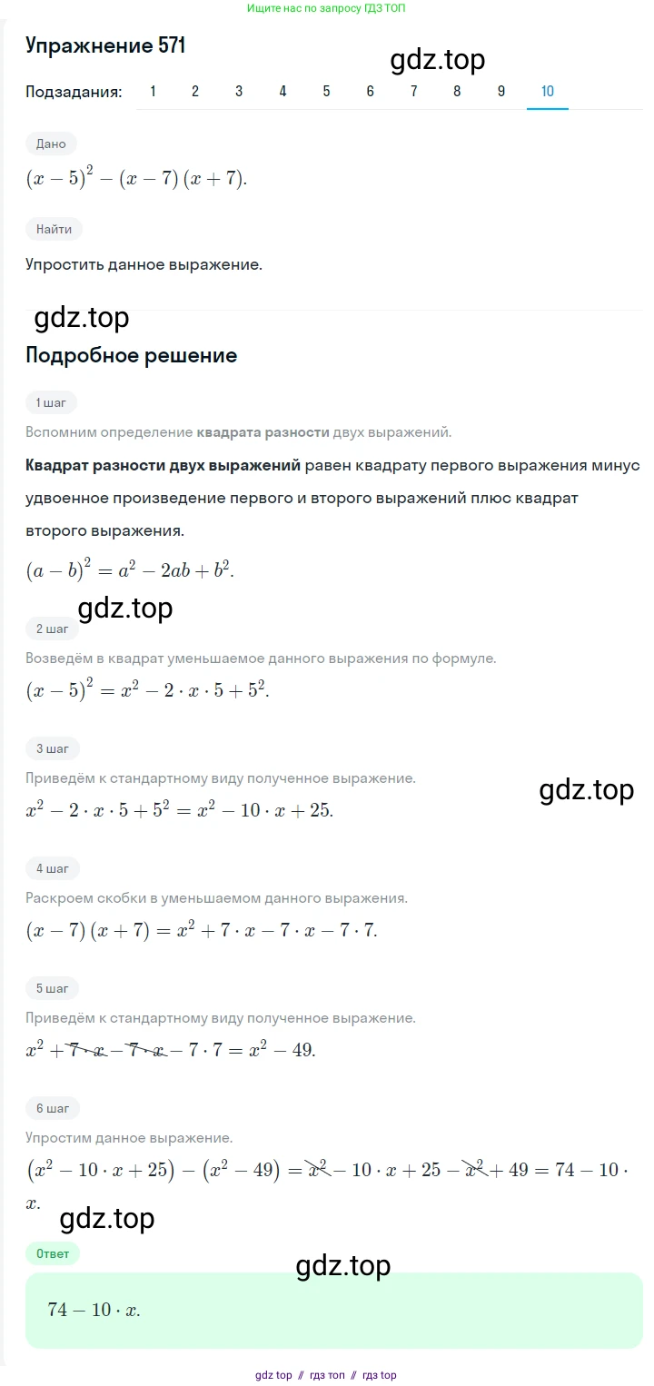 Алгебра, 7 класс Учебник, авторы: Мерзляк Аркадий Григорьевич, Полонский Виталий Борисович, Якир Михаил Семёнович, издательство Просвещение, Москва, 2016 - 2022, страница 104, номер 571, Решение 1 (продолжение 10)