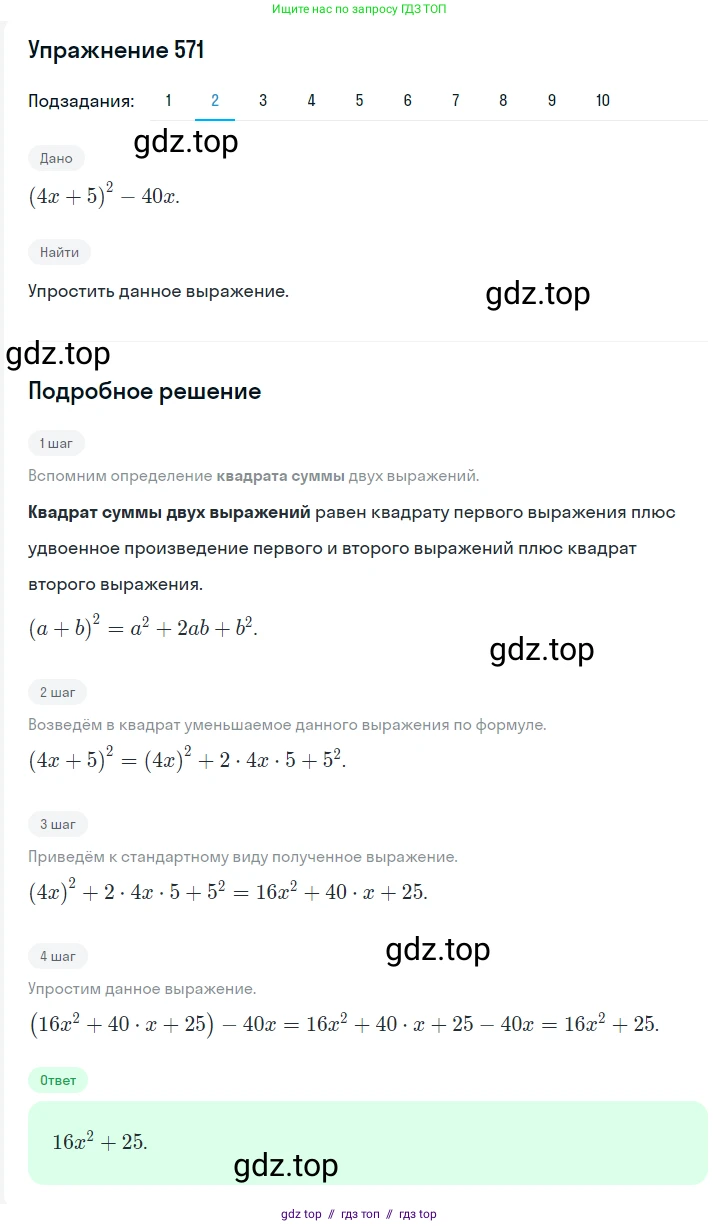 Алгебра, 7 класс Учебник, авторы: Мерзляк Аркадий Григорьевич, Полонский Виталий Борисович, Якир Михаил Семёнович, издательство Просвещение, Москва, 2016 - 2022, страница 104, номер 571, Решение 1 (продолжение 2)