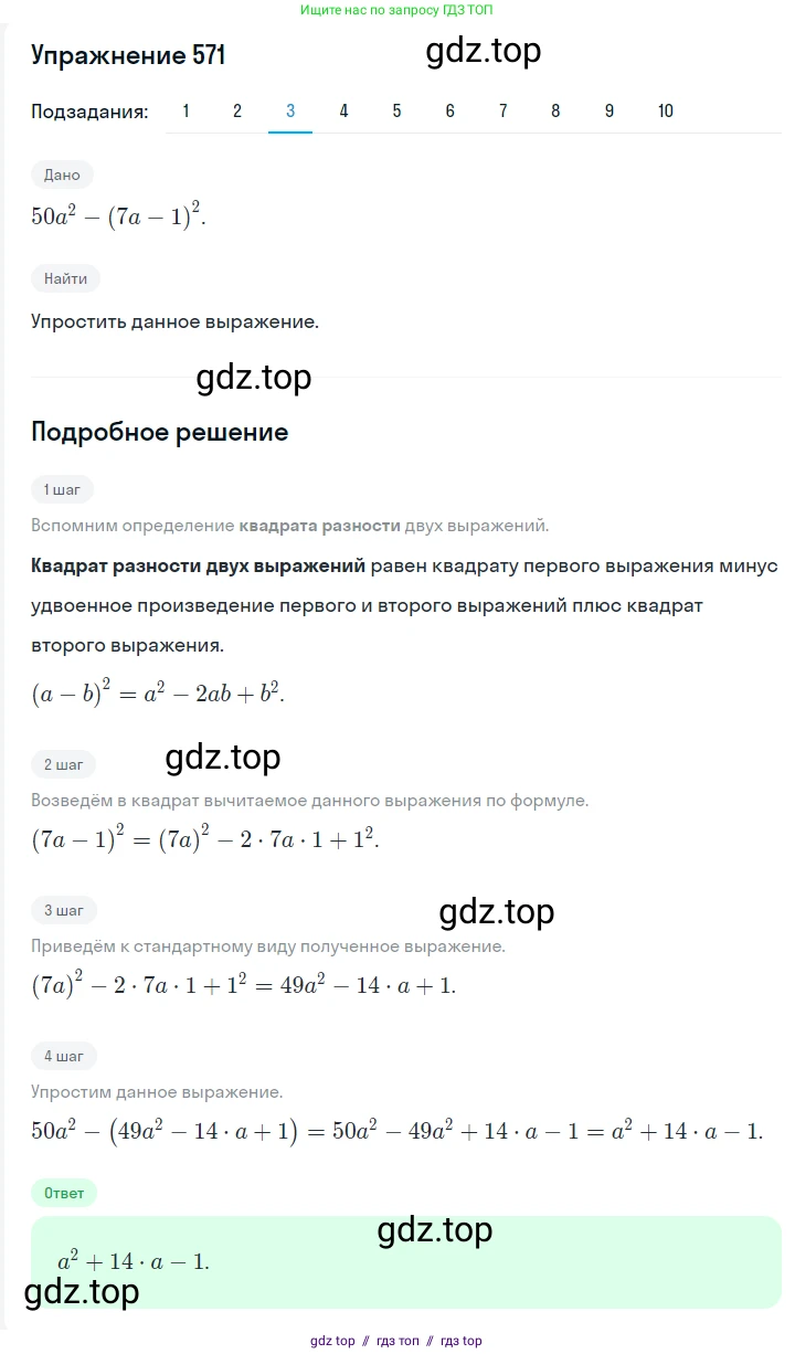 Алгебра, 7 класс Учебник, авторы: Мерзляк Аркадий Григорьевич, Полонский Виталий Борисович, Якир Михаил Семёнович, издательство Просвещение, Москва, 2016 - 2022, страница 104, номер 571, Решение 1 (продолжение 3)