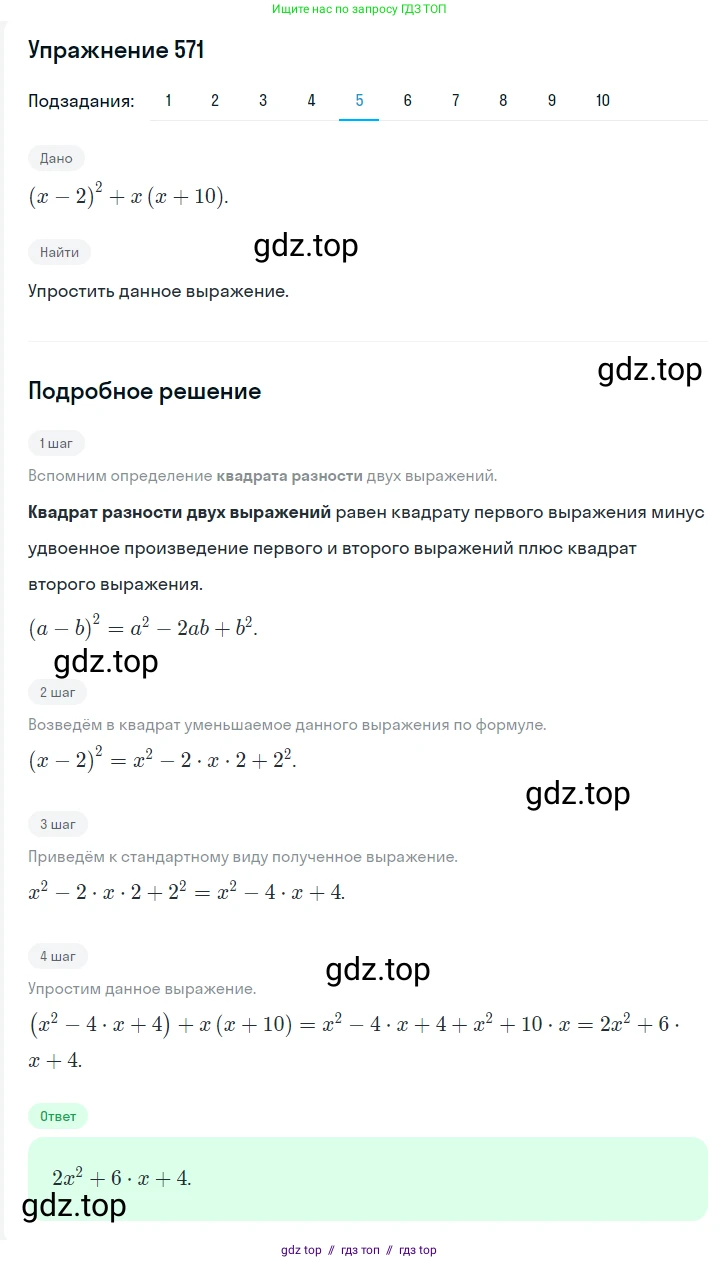 Алгебра, 7 класс Учебник, авторы: Мерзляк Аркадий Григорьевич, Полонский Виталий Борисович, Якир Михаил Семёнович, издательство Просвещение, Москва, 2016 - 2022, страница 104, номер 571, Решение 1 (продолжение 5)