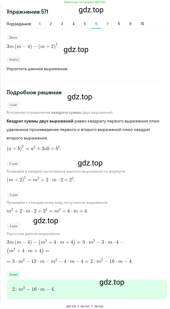 Алгебра, 7 класс Учебник, авторы: Мерзляк Аркадий Григорьевич, Полонский Виталий Борисович, Якир Михаил Семёнович, издательство Просвещение, Москва, 2016 - 2022, страница 104, номер 571, Решение 1 (продолжение 6)