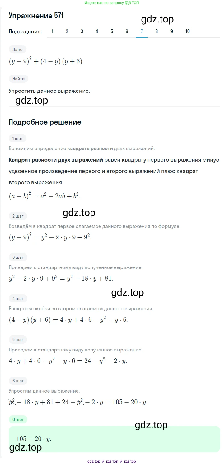 Алгебра, 7 класс Учебник, авторы: Мерзляк Аркадий Григорьевич, Полонский Виталий Борисович, Якир Михаил Семёнович, издательство Просвещение, Москва, 2016 - 2022, страница 104, номер 571, Решение 1 (продолжение 7)