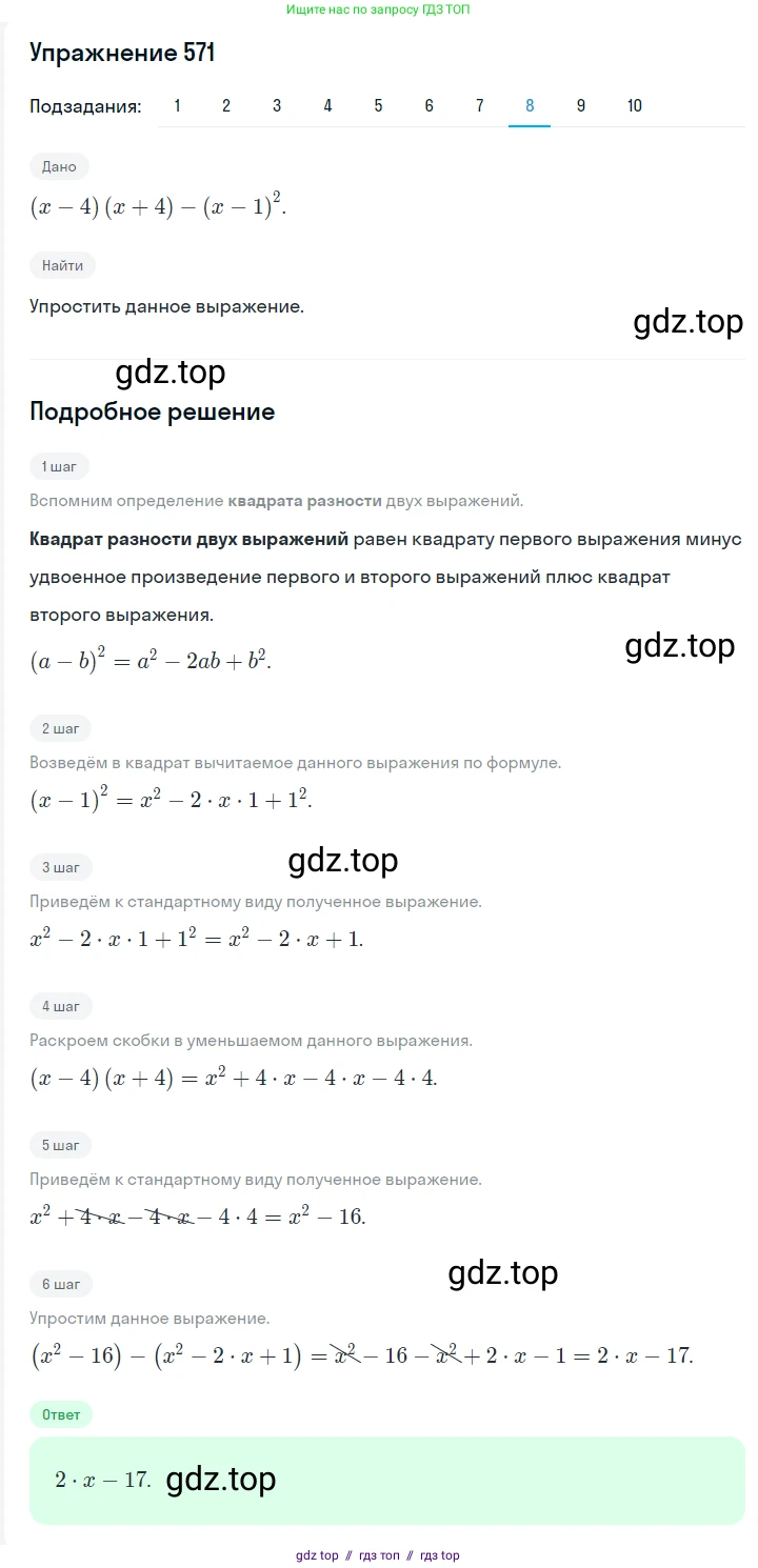 Алгебра, 7 класс Учебник, авторы: Мерзляк Аркадий Григорьевич, Полонский Виталий Борисович, Якир Михаил Семёнович, издательство Просвещение, Москва, 2016 - 2022, страница 104, номер 571, Решение 1 (продолжение 8)