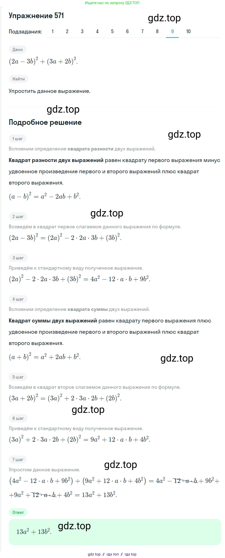 Алгебра, 7 класс Учебник, авторы: Мерзляк Аркадий Григорьевич, Полонский Виталий Борисович, Якир Михаил Семёнович, издательство Просвещение, Москва, 2016 - 2022, страница 104, номер 571, Решение 1 (продолжение 9)