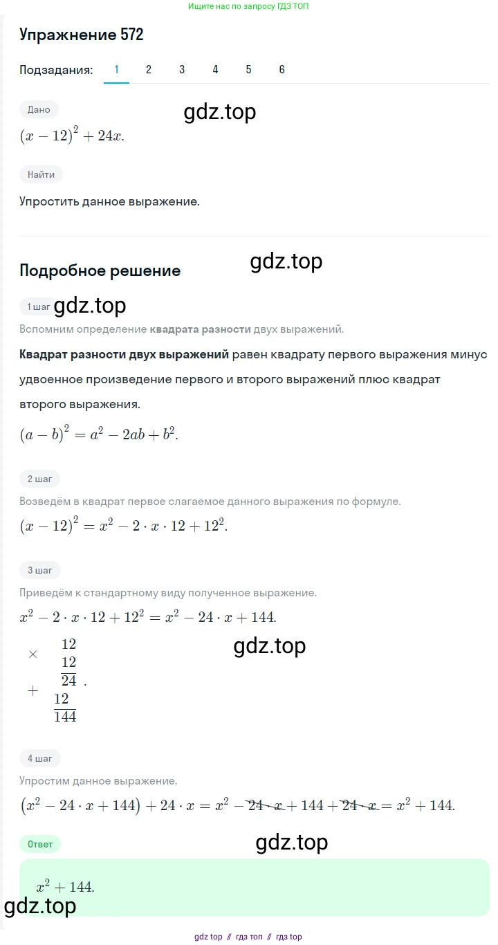 Алгебра, 7 класс Учебник, авторы: Мерзляк Аркадий Григорьевич, Полонский Виталий Борисович, Якир Михаил Семёнович, издательство Просвещение, Москва, 2016 - 2022, страница 104, номер 572, Решение 1